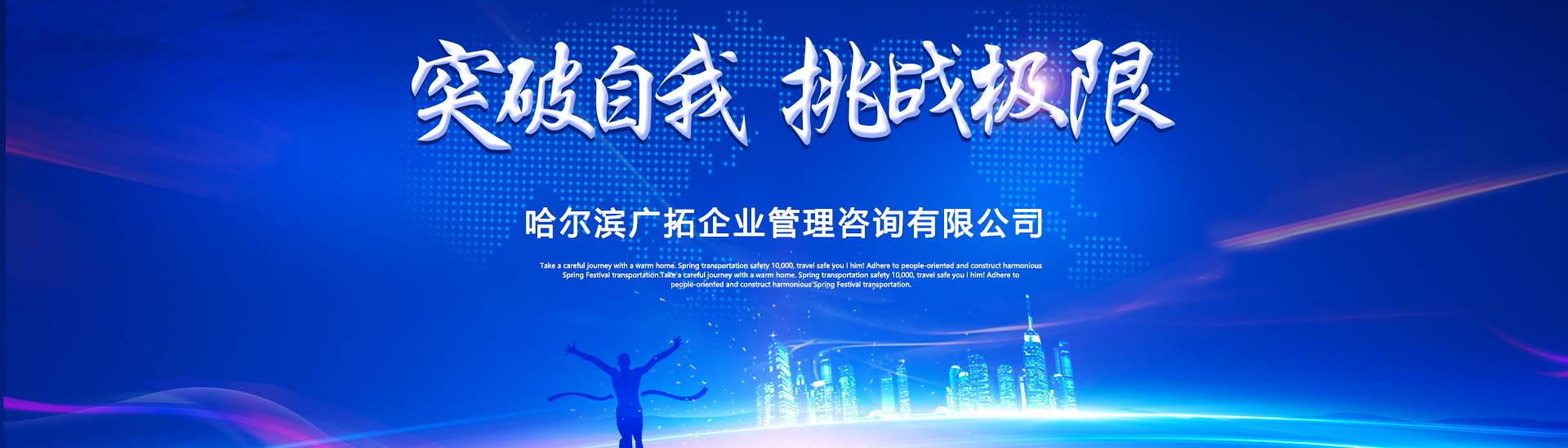 哈爾濱拓展基地